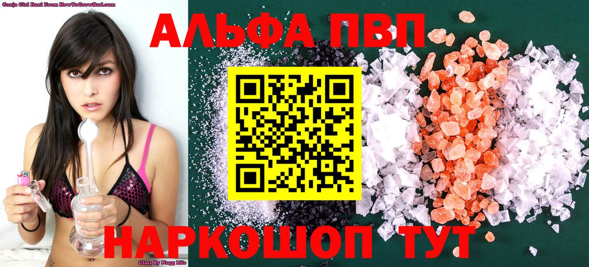 где найти   А ПВП VHQ  Вход с VPN  A PVP кристаллы  Елизово 
