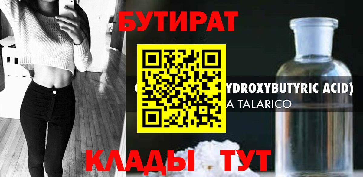 Бутират вода  БУТИРАТ  Елизово  Вход с VPN 