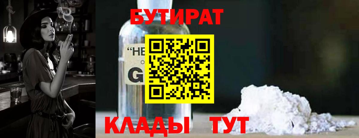 Бутират вода Елизово