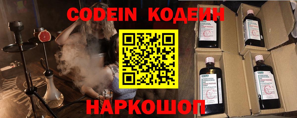 Codein Purple Drank  Вход с VPN  Елизово  Кодеиновый сироп Lean Purple Drank 