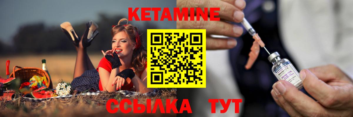 КЕТАМИН ketamine Елизово