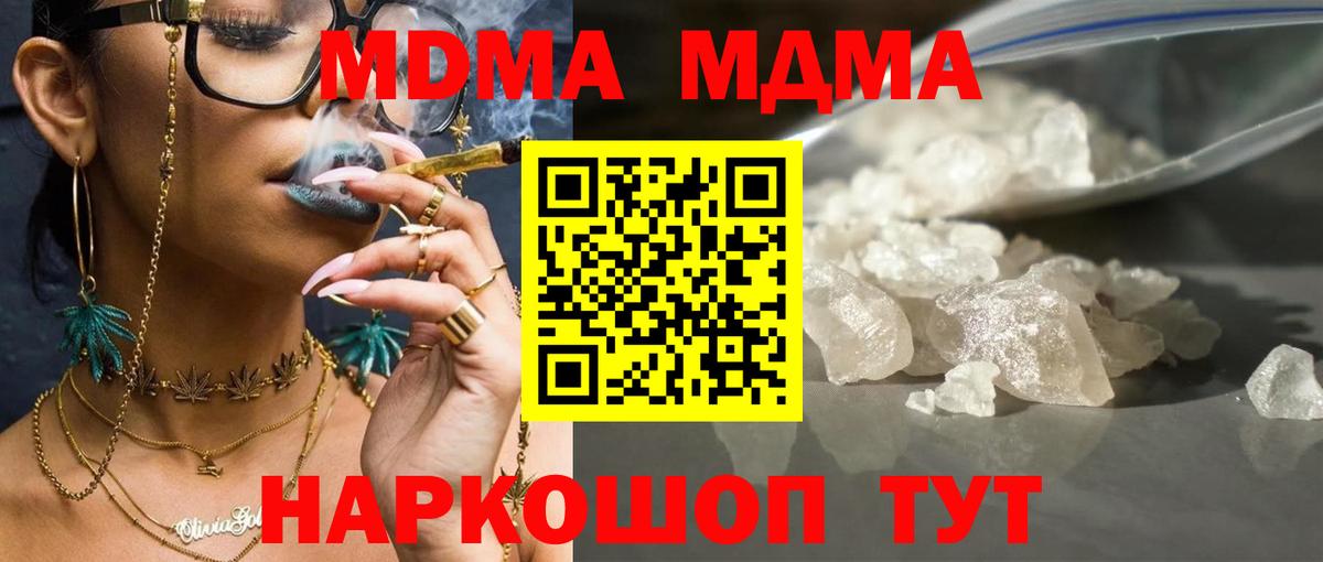 MDMA кристаллы  Вход с VPN  Елизово  МДМА молли 