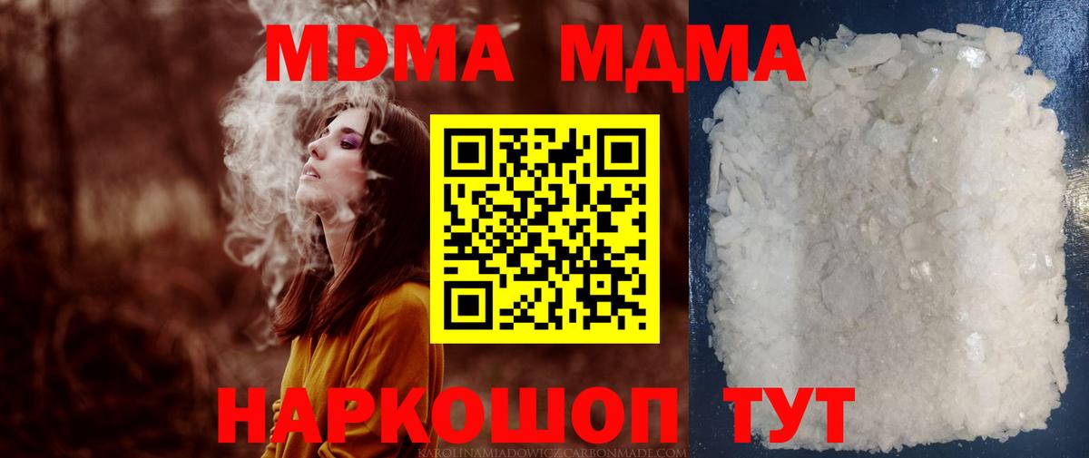 MDMA кристаллы Елизово