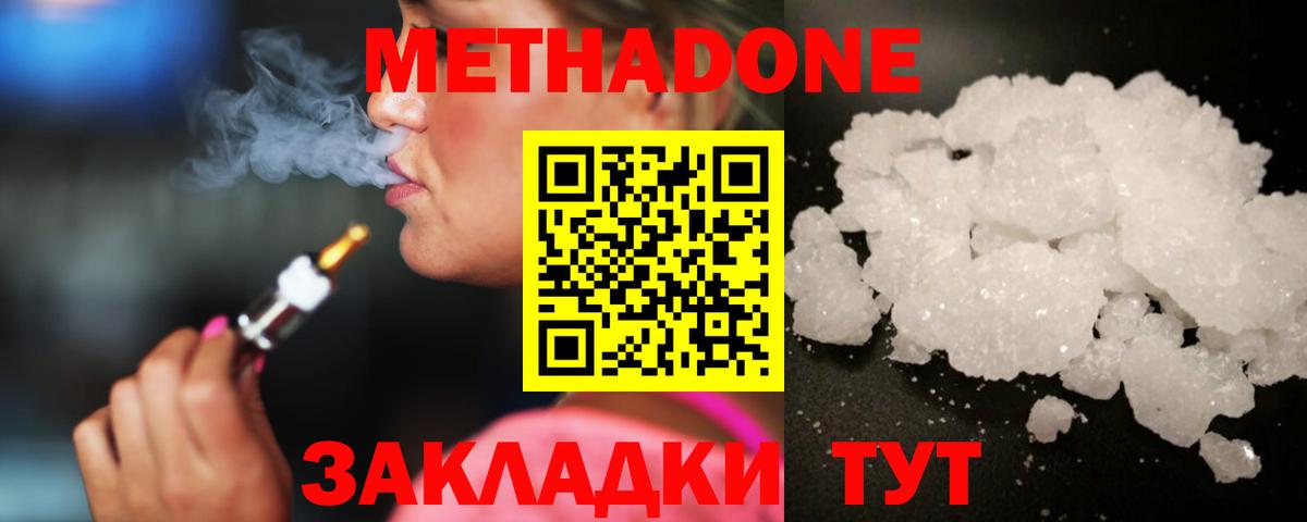Елизово  Метадон кристалл  МЕТАДОН белоснежный  Вход с VPN 