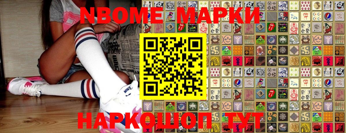 Марки NBOMe 1500мкг Елизово