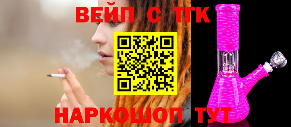 Елизово  ТГК THC oil  Вход с VPN  Дистиллят ТГК гашишное масло 